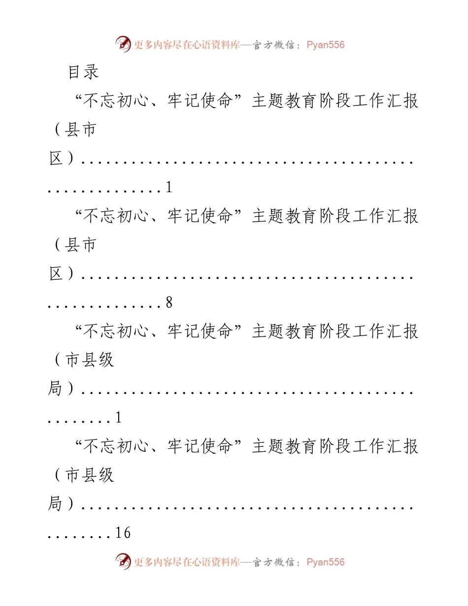 [工作总结] “不忘初心、牢记使命”主题教育阶段工作汇报.docx_第1页