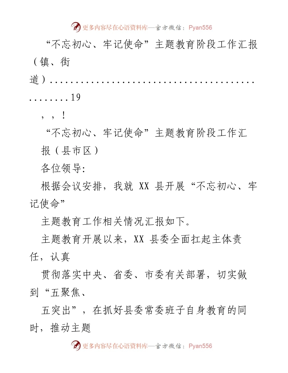 [工作总结] “不忘初心、牢记使命”主题教育阶段工作汇报.docx_第2页