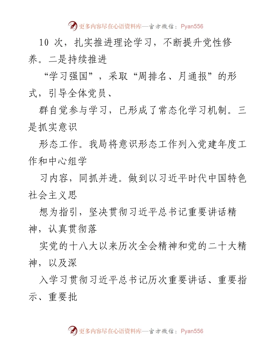 [工作总结] 上半年工作汇报 - 2023年上半年房产局工作总结与下步安排.docx_第2页