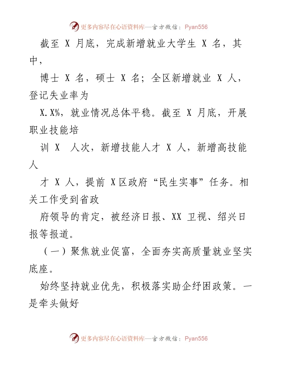 [工作总结] 上半年工作总结会议 - 2022年X区人社局上半年工作总结与下半年工作计划.docx_第2页