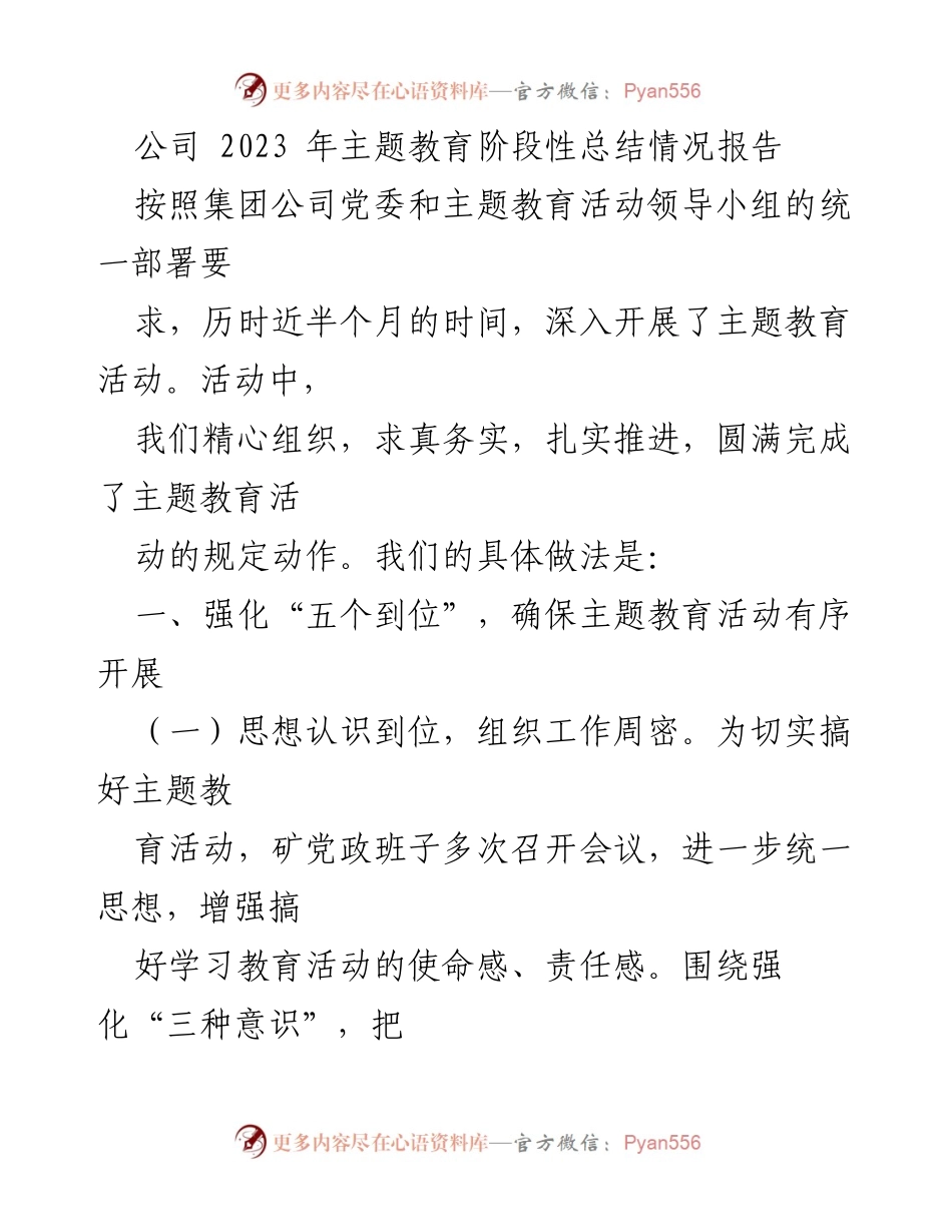 [工作总结] 主题教育活动 - 2023年主题教育阶段性总结报告_1.docx_第1页