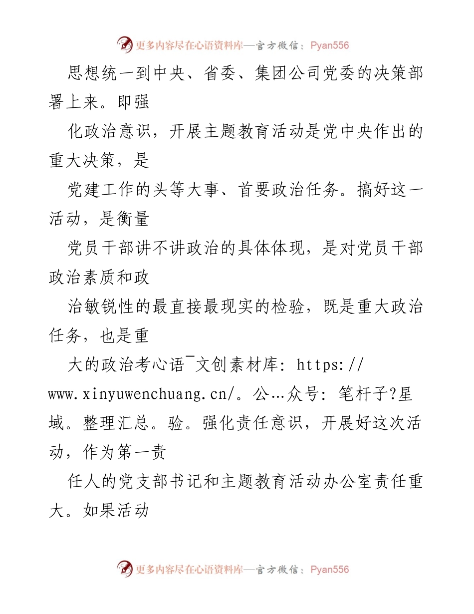[工作总结] 主题教育活动 - 2023年主题教育阶段性总结报告_1.docx_第2页