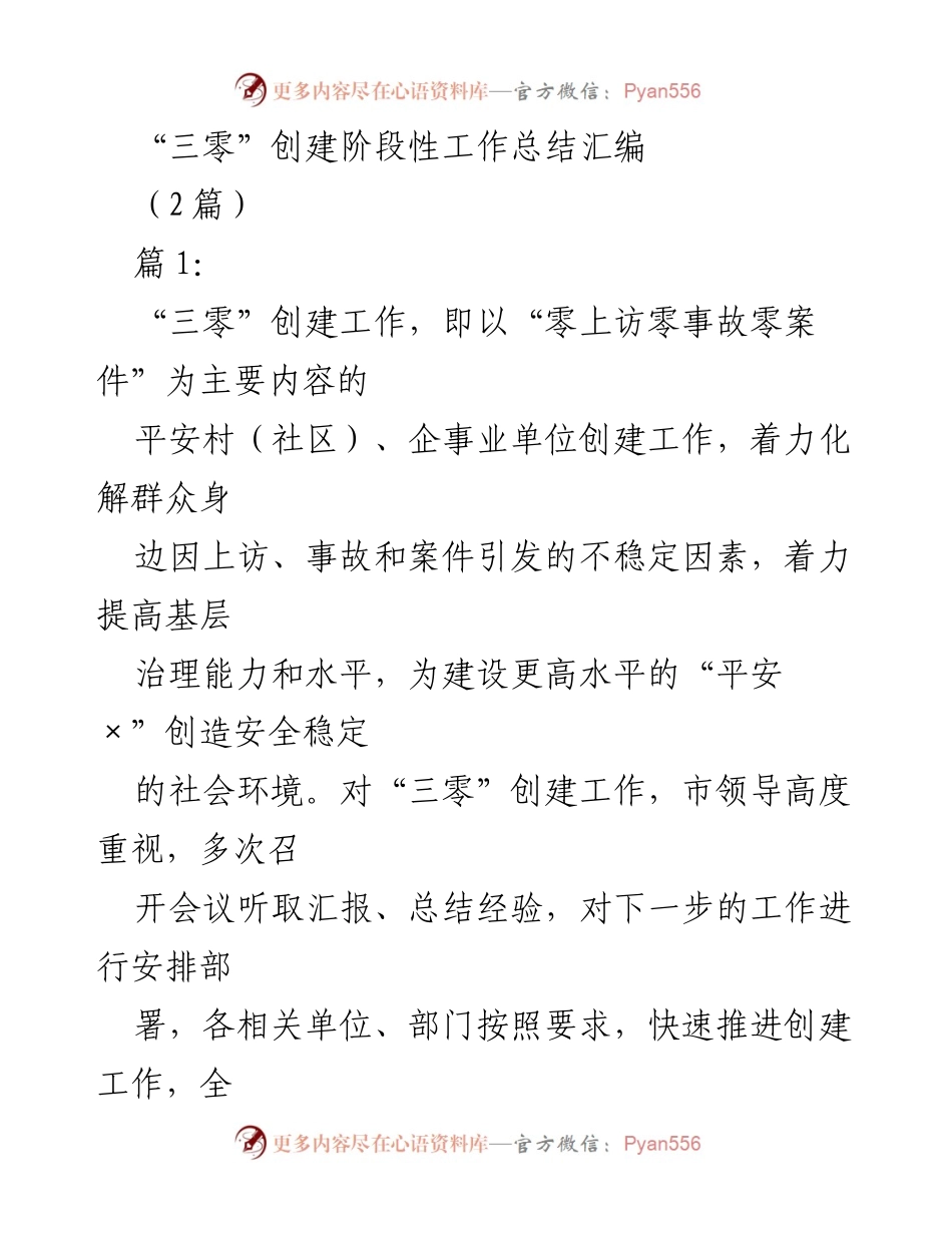 [工作总结] “三零”创建工作 - “三零”创建工作阶段性总结与成效分析.docx_第1页