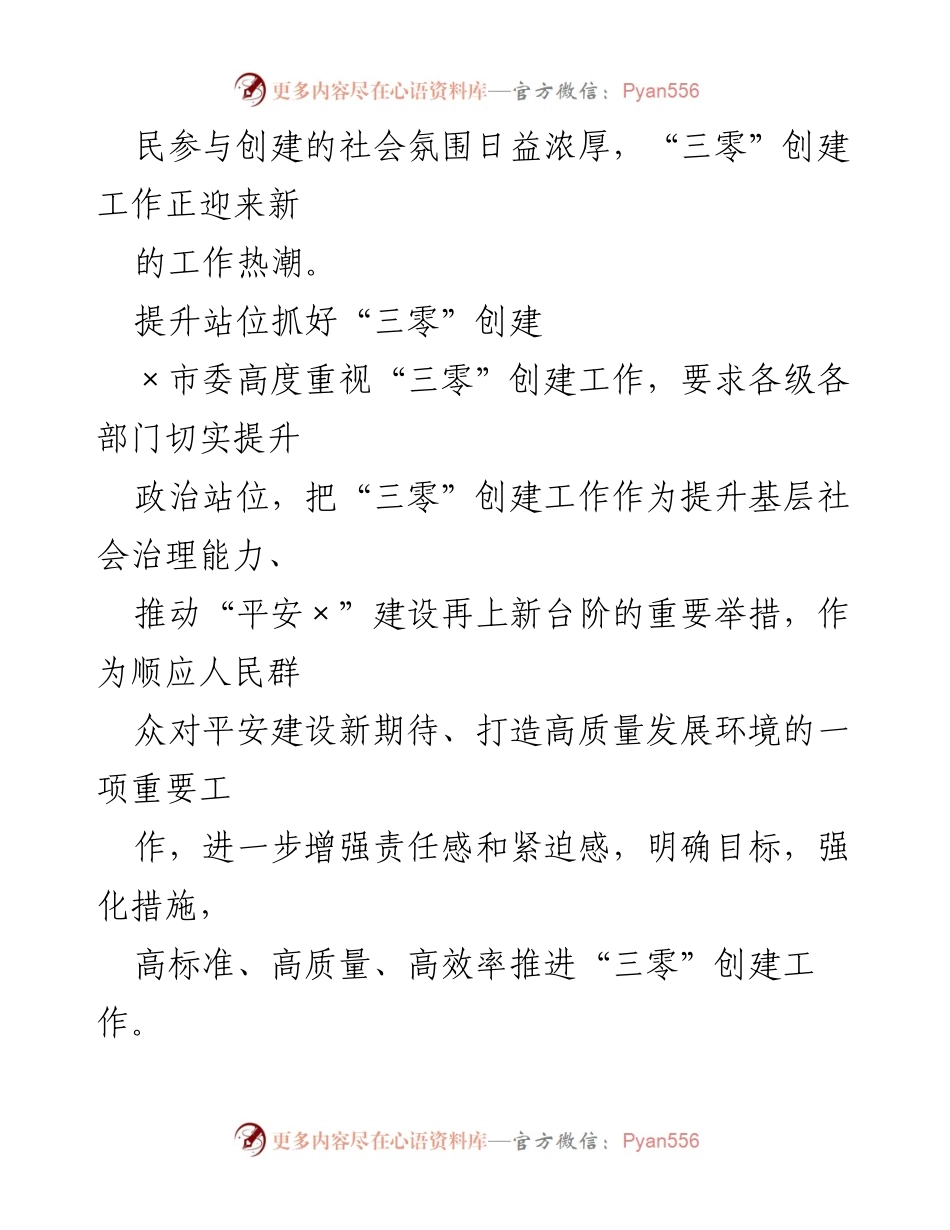 [工作总结] “三零”创建工作 - “三零”创建工作阶段性总结与成效分析.docx_第2页