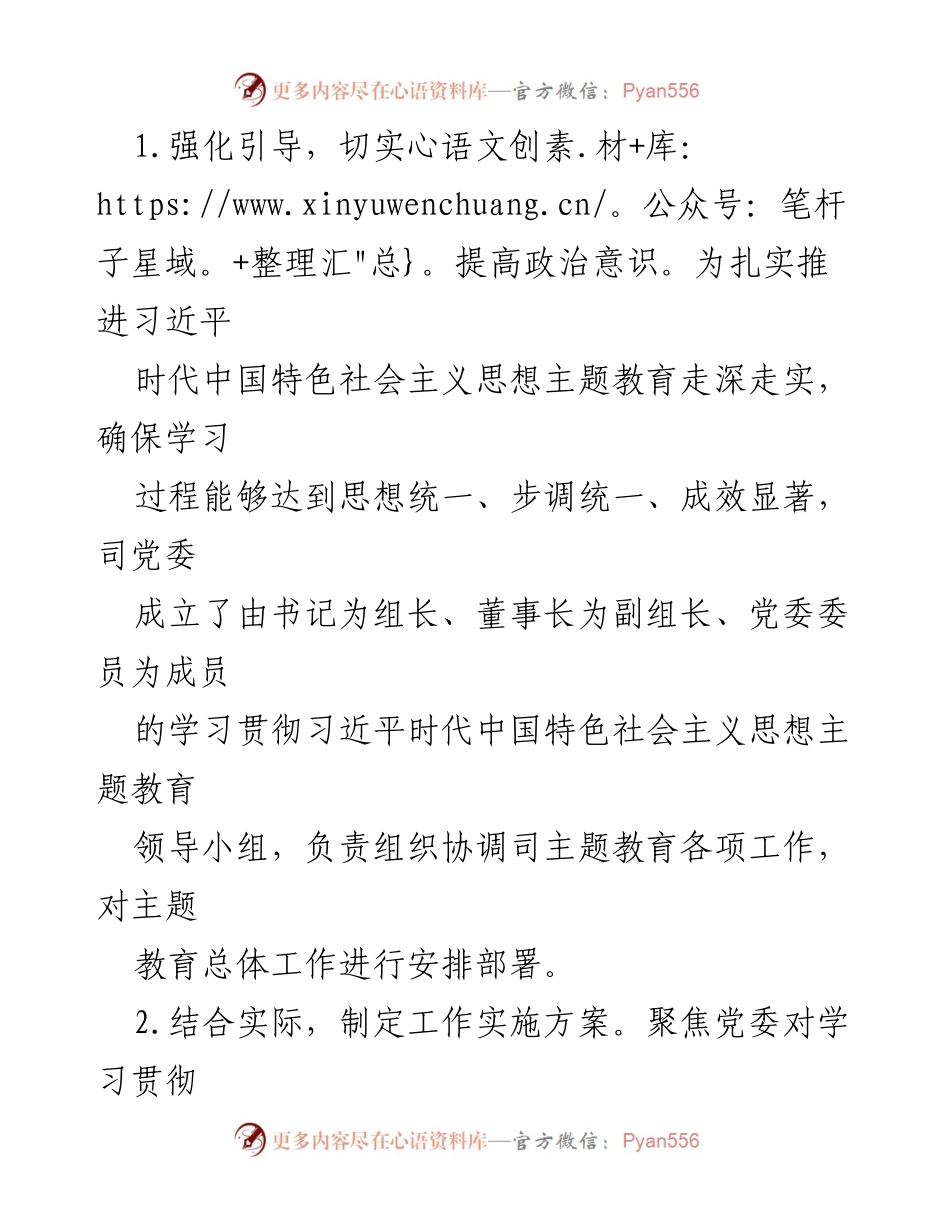 [工作总结] 主题教育督导 - 习近平新时代中国特色社会主义思想主题教育督导进展情况汇报_2.docx_第2页
