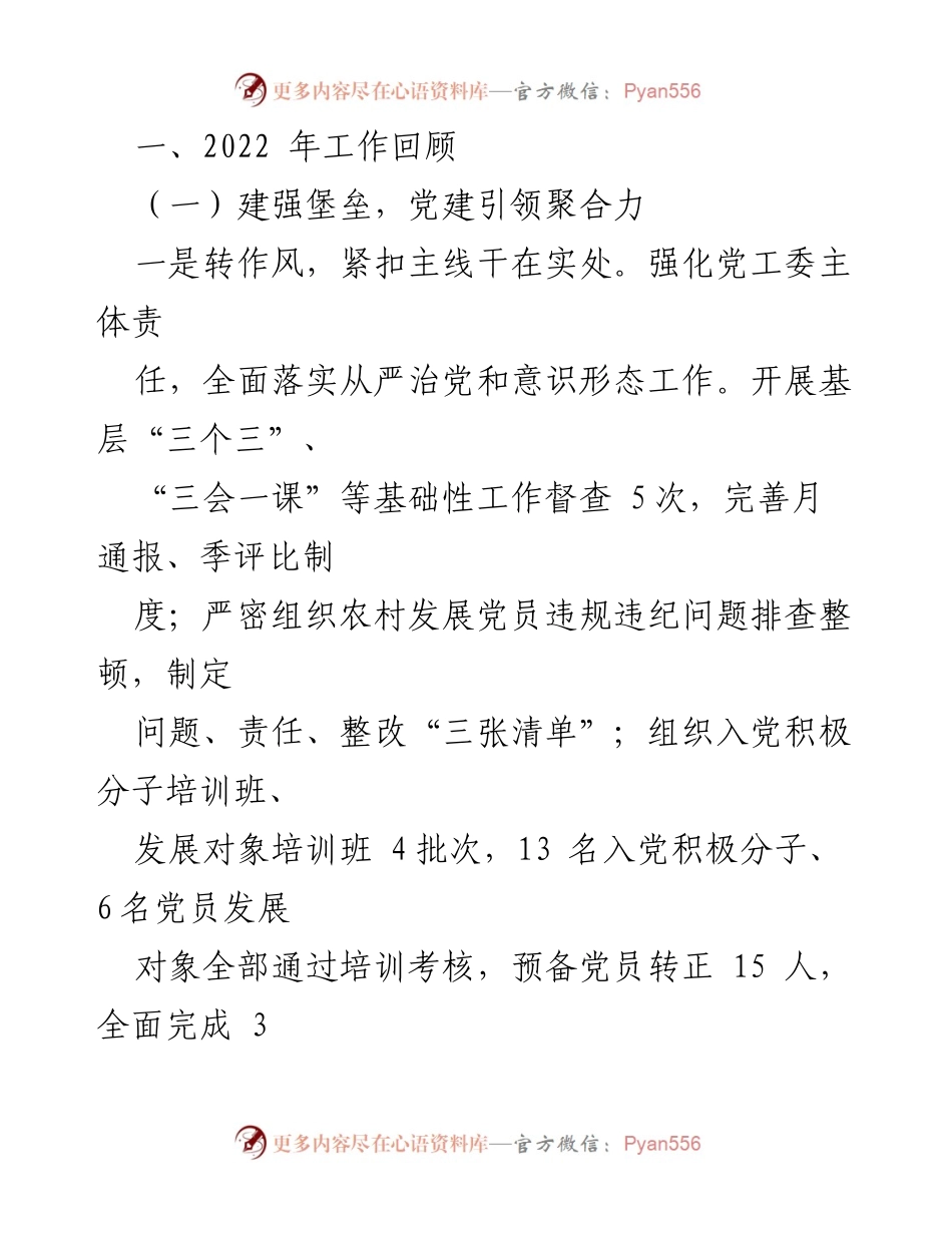 [工作总结] XX街道 - 2022年工作总结与2023年工作思路.docx_第2页