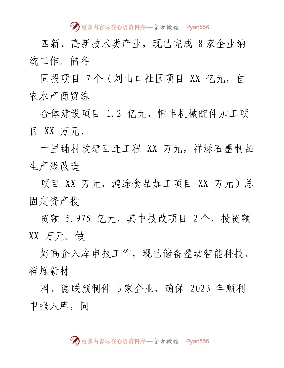 [工作总结] XX街道2023年上半年 - XX街道2023年上半年工作总结及经济社会发展情况分析.docx_第2页