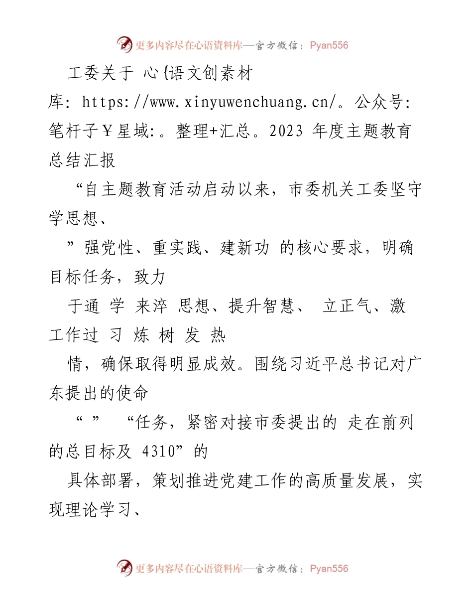 [工作总结] 主题教育总结会 - 2023年度主题教育成效总结报告.docx_第1页