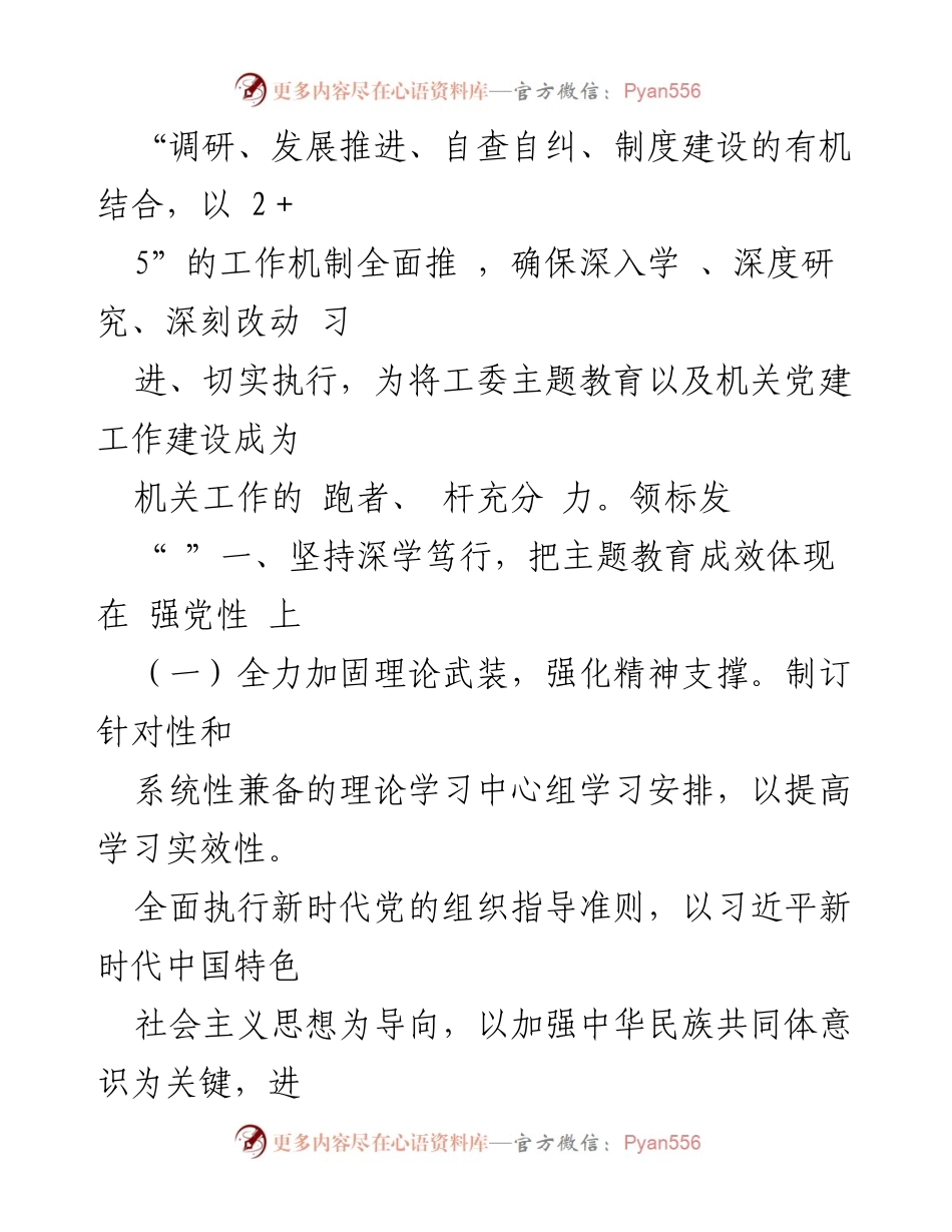 [工作总结] 主题教育总结会 - 2023年度主题教育成效总结报告.docx_第2页