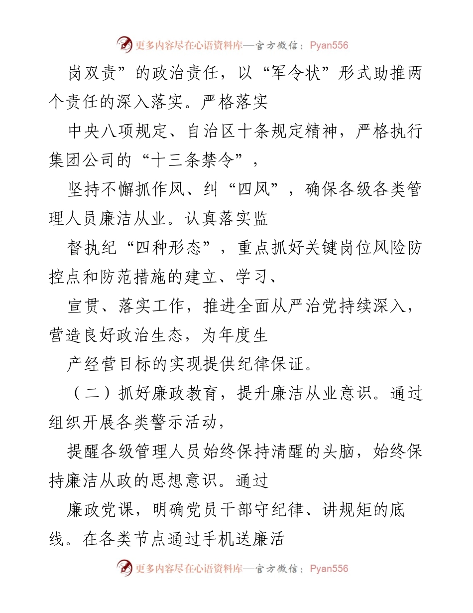 [工作总结] 上半年党风廉政建设 - 强化责任落实，推动党风廉政建设新进展.docx_第2页