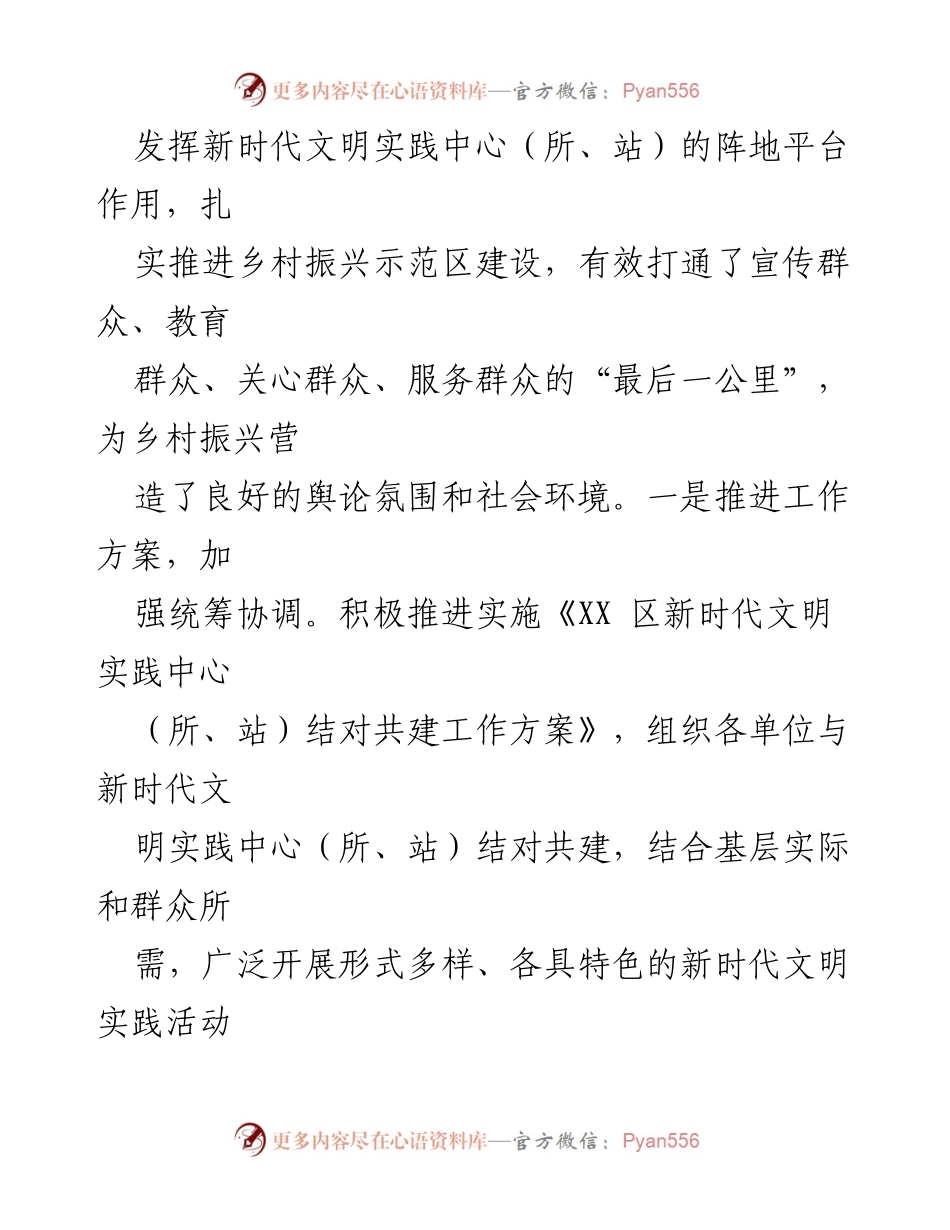 [工作总结] 乡村振兴示范区建设 - 推进乡村振兴示范区建设的工作进展报告.docx_第2页