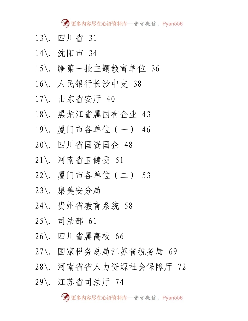 [工作总结] 主题教育 - 广西高院推动主题教育提质增效的经验总结.docx_第2页