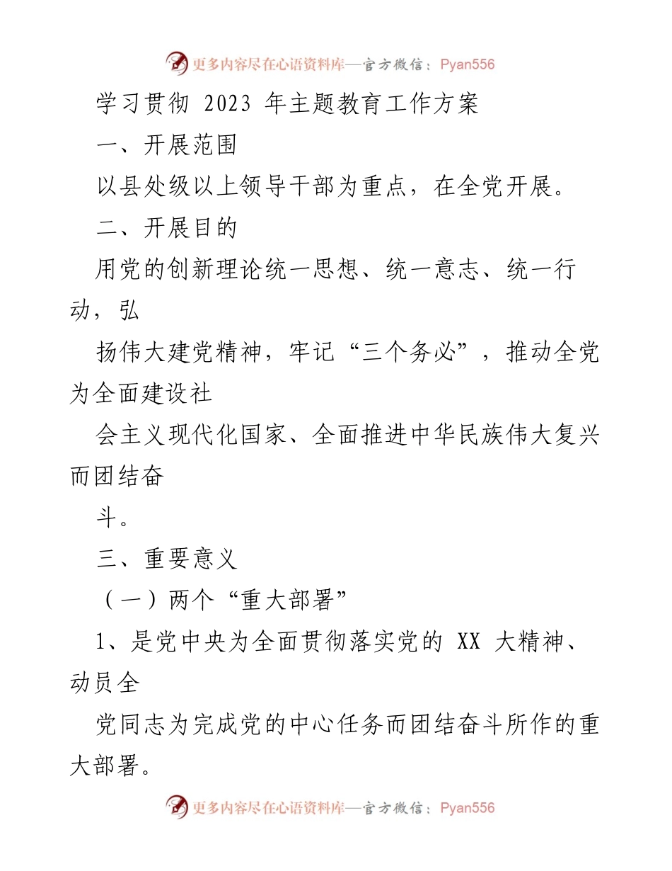 [工作总结] 主题教育工作 - 学习贯彻2023年主题教育工作方案总结.docx_第1页