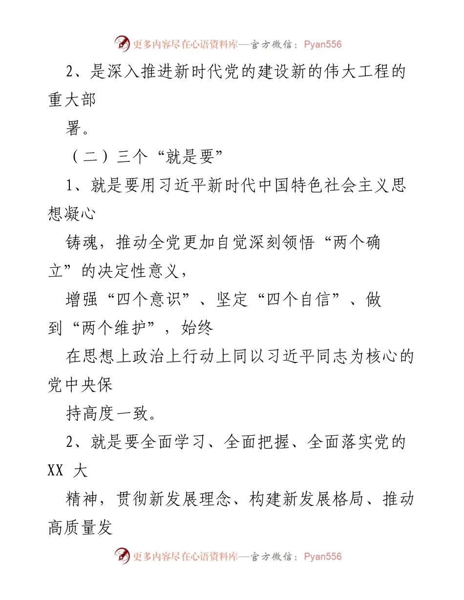 [工作总结] 主题教育工作 - 学习贯彻2023年主题教育工作方案总结.docx_第2页