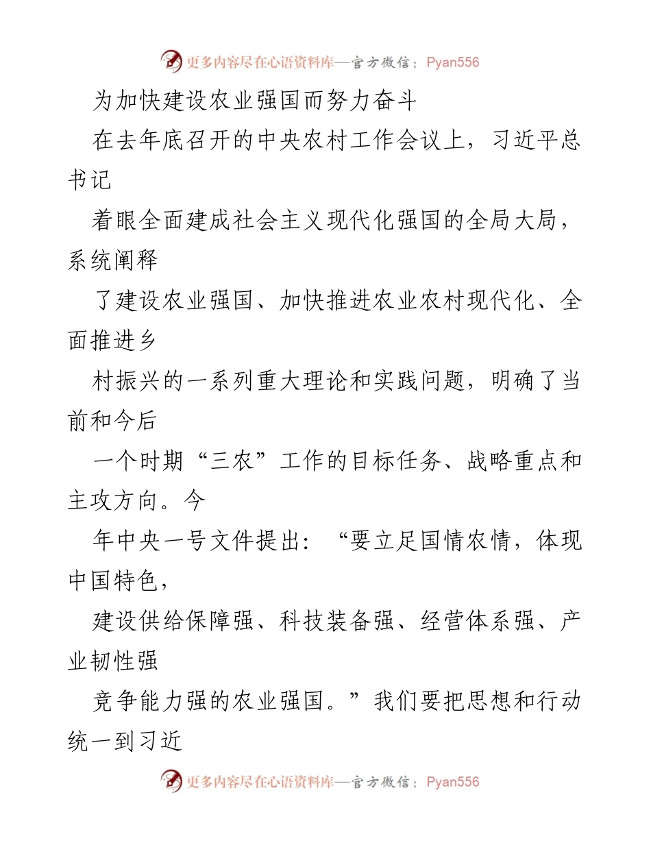 [工作总结] 中央农村工作会议 - 加快建设农业强国的重要性与战略部署.docx_第1页