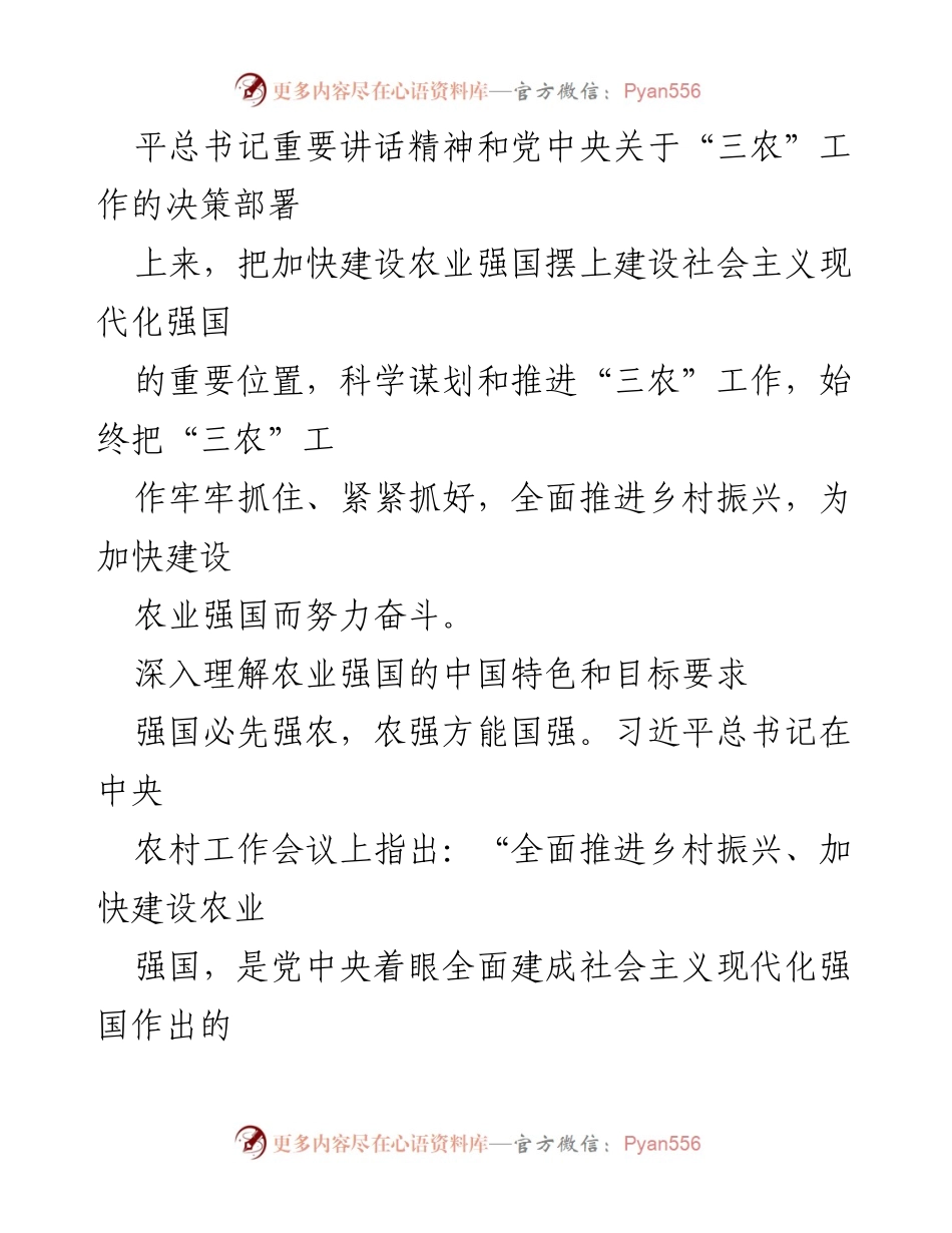 [工作总结] 中央农村工作会议 - 加快建设农业强国的重要性与战略部署.docx_第2页