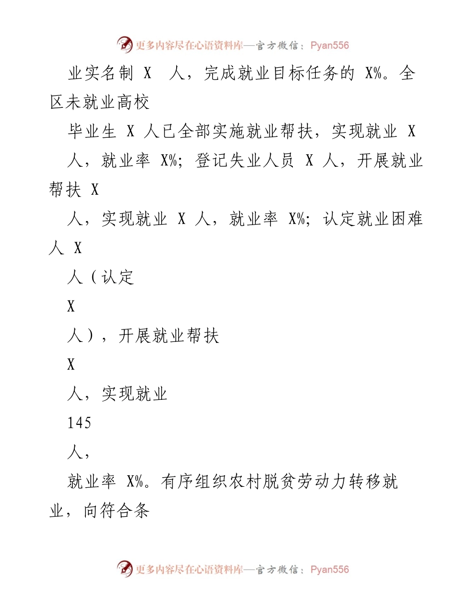 [工作总结] X区人社局 - 2022年上半年工作总结与下半年工作安排.docx_第2页