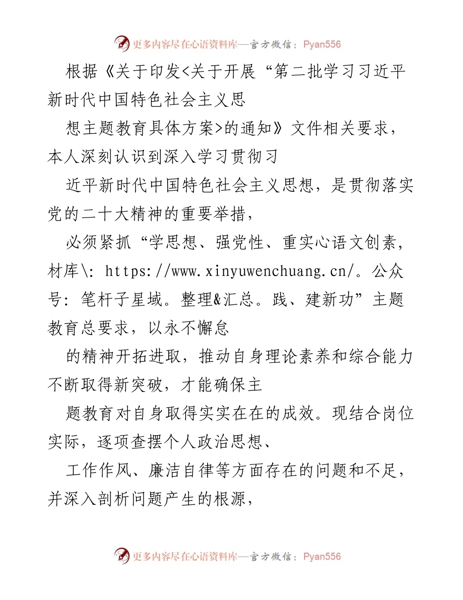 [工作总结] 主题教育 - 深入学习习近平新时代中国特色社会主义思想的体会与整改措施.docx_第1页