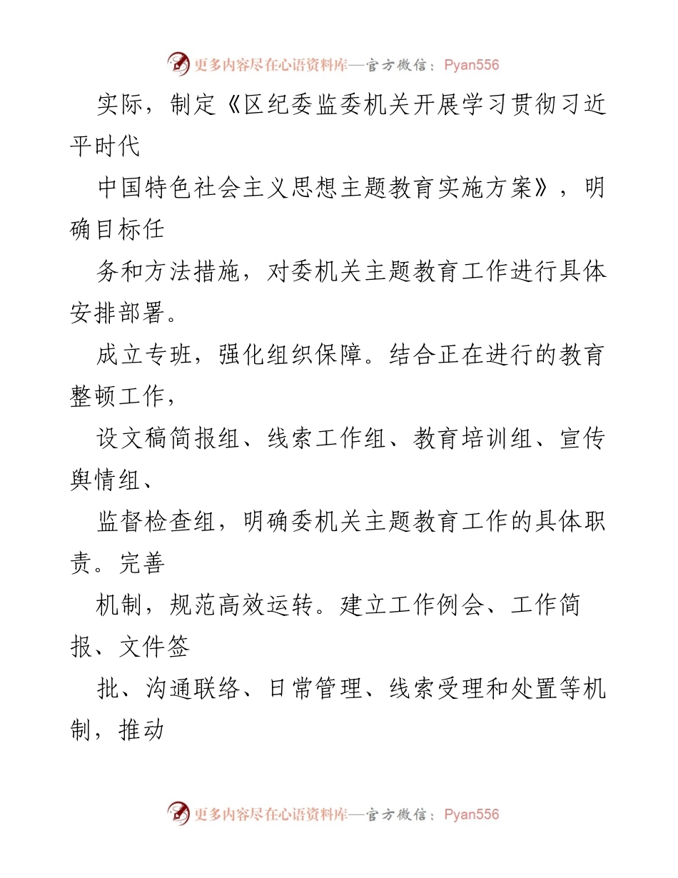 [工作总结] 主题教育 - 区纪委监委主题教育工作进展汇报.docx_第2页
