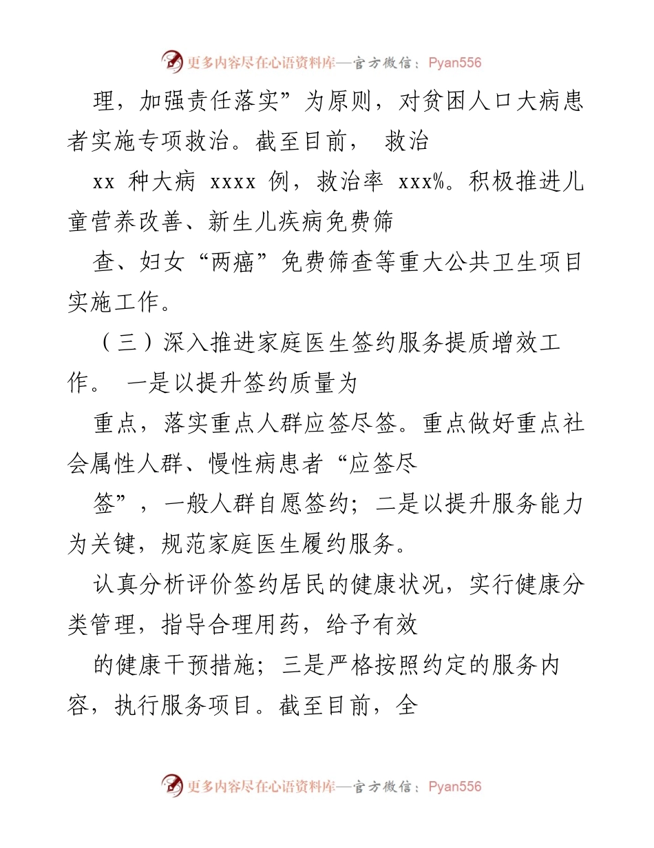 [工作总结] 乡村振兴 - 2021年乡村振兴健康服务工作总结.docx_第2页