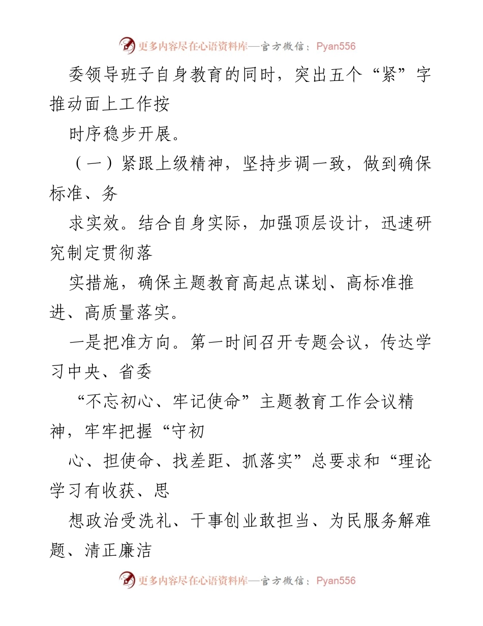 [工作总结] 主题教育 - “不忘初心、牢记使命”主题教育工作总结报告_3.docx_第2页