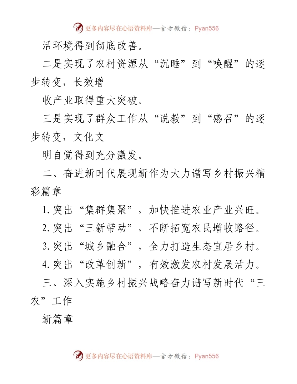 [工作总结] 乡村振兴战略 - 加快乡村振兴步伐：发展旅游与农业的融合路径.docx_第2页