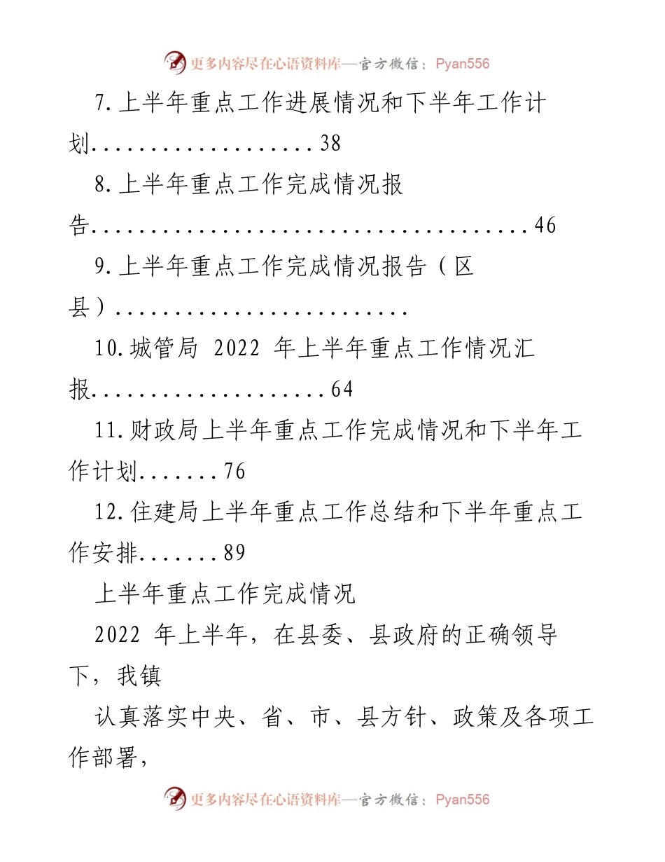 [工作总结] 上半年工作汇报 - 上半年重点工作完成情况汇编.docx_第2页