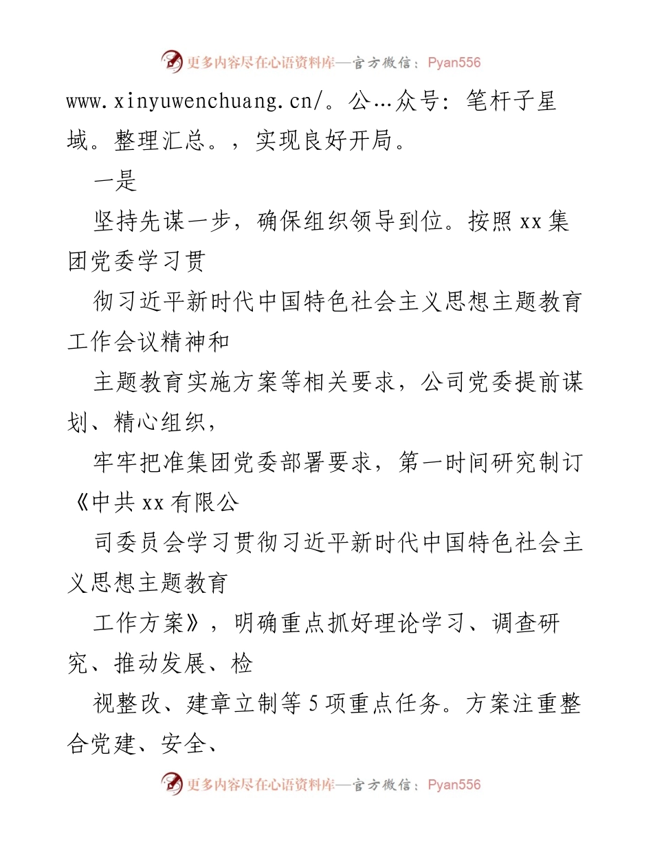 [工作总结] 主题教育 - 主题教育开展情况阶段性总结报告_1.docx_第2页