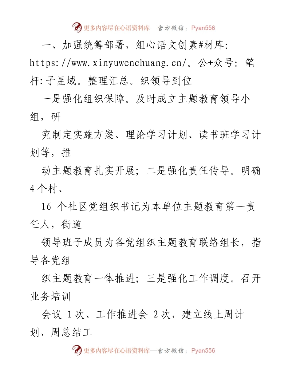 [工作总结] 主题教育阶段 - 街道主题教育工作汇报与成效总结.docx_第2页