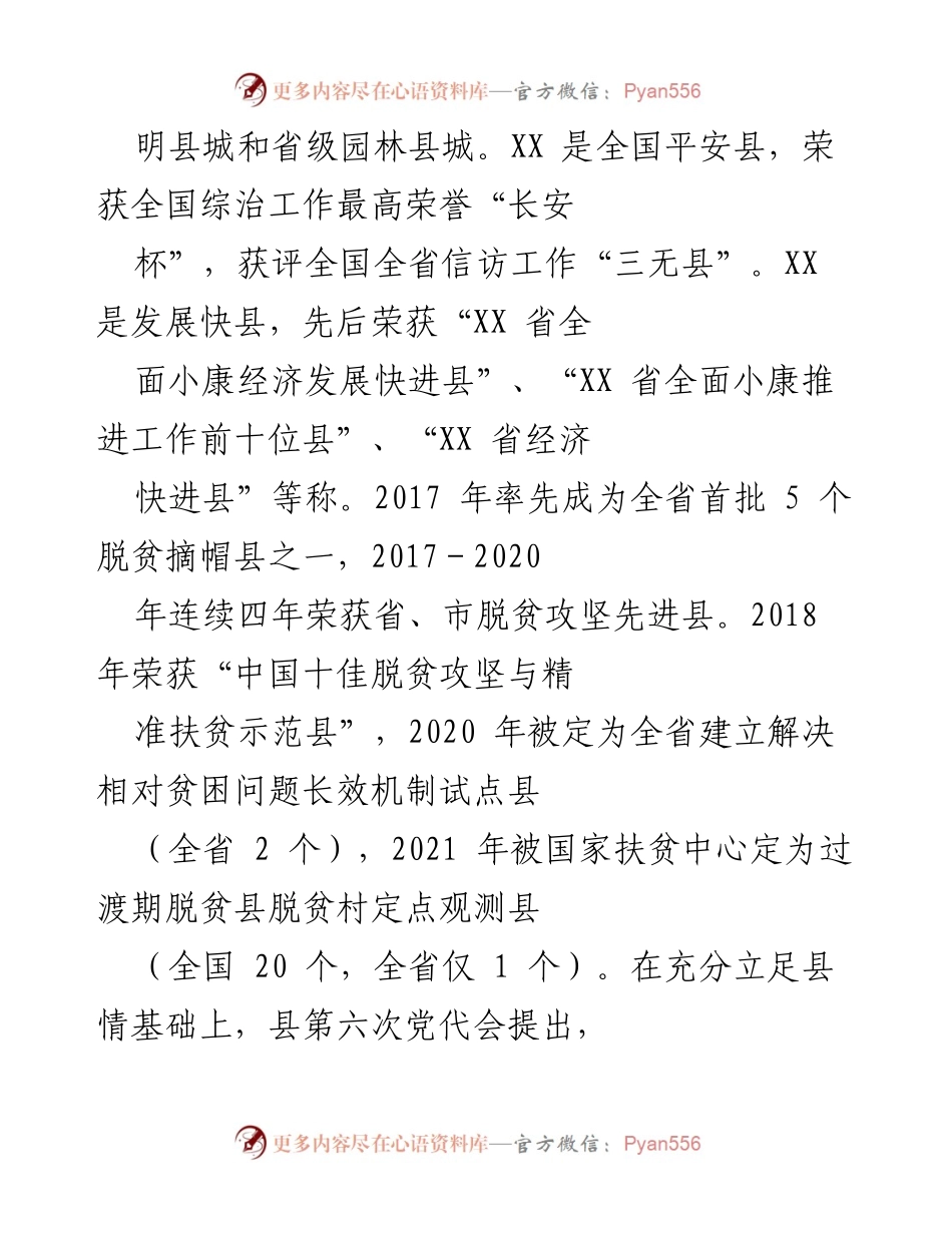 [工作总结] 乡村振兴工作汇报 - XX县乡村振兴工作成效与措施总结.docx_第2页