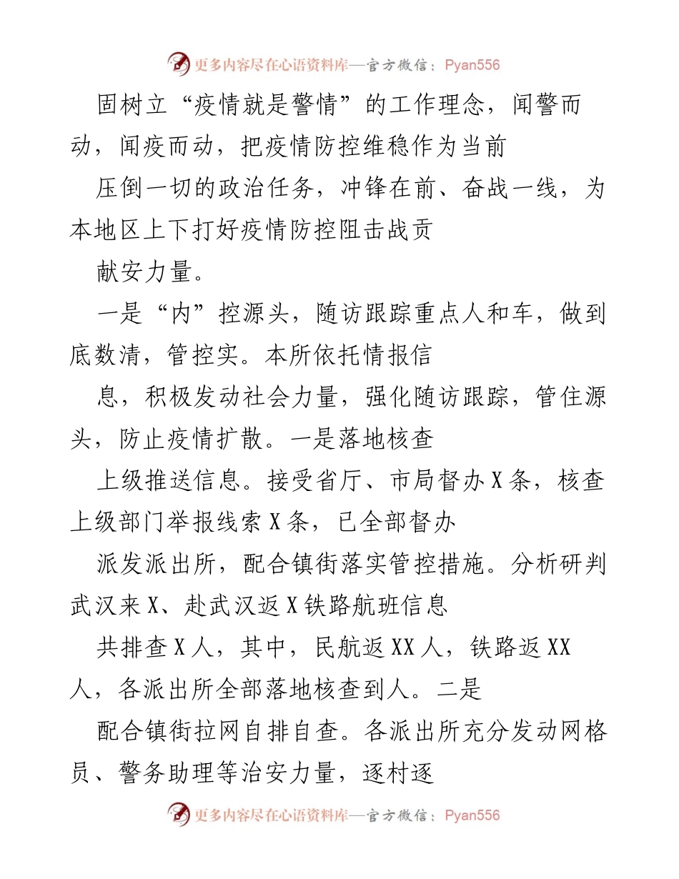 [工作总结] XX派出所2020年工作总结 - 疫情防控与社会治安整治成效分析.docx_第2页