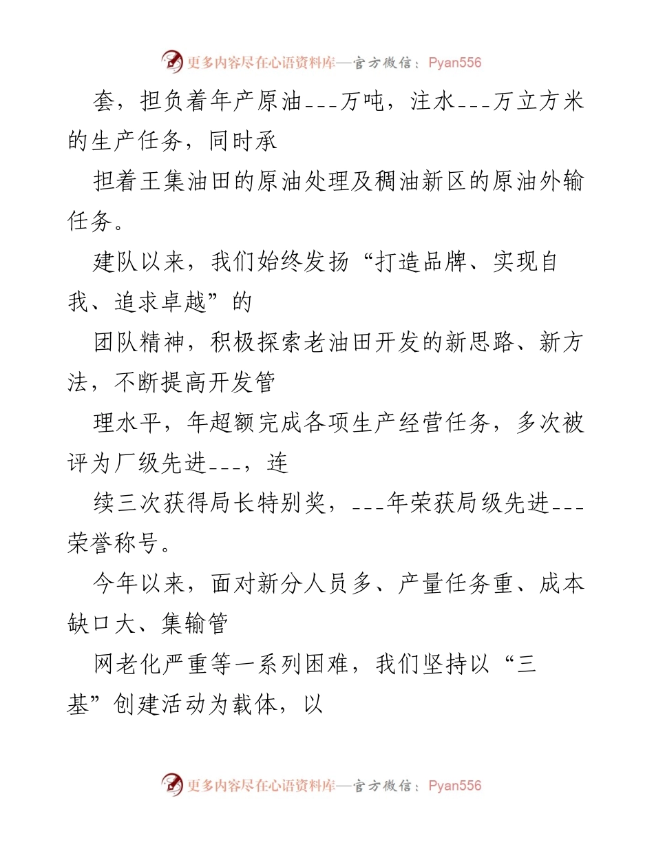 [工作总结] 三基工作汇报 - 提升三基工作水平的总结与交流.docx_第2页