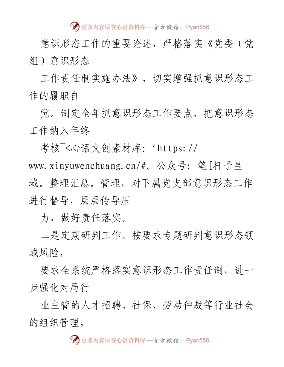 [工作总结] 2023年第一季度 - 区人保局意识形态工作总结报告.docx_第2页