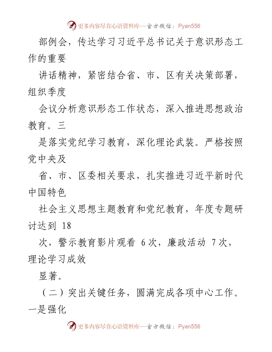 [工作总结] XX 办公室 - 2024 年度工作总结与成效分析.docx_第2页