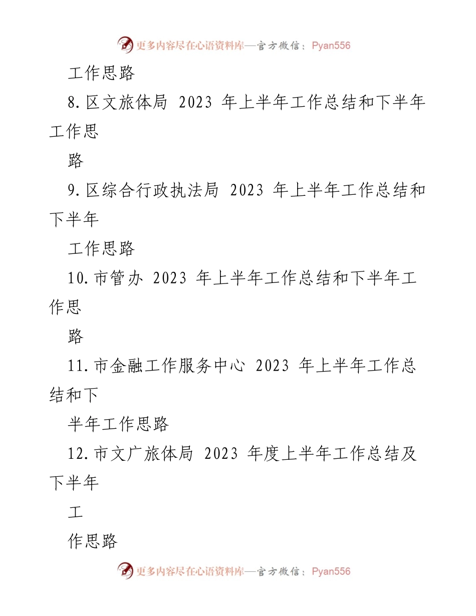 [工作总结] 上半年工作回顾 - 2023年上半年工作总结及下半年工作思路汇编.docx_第2页