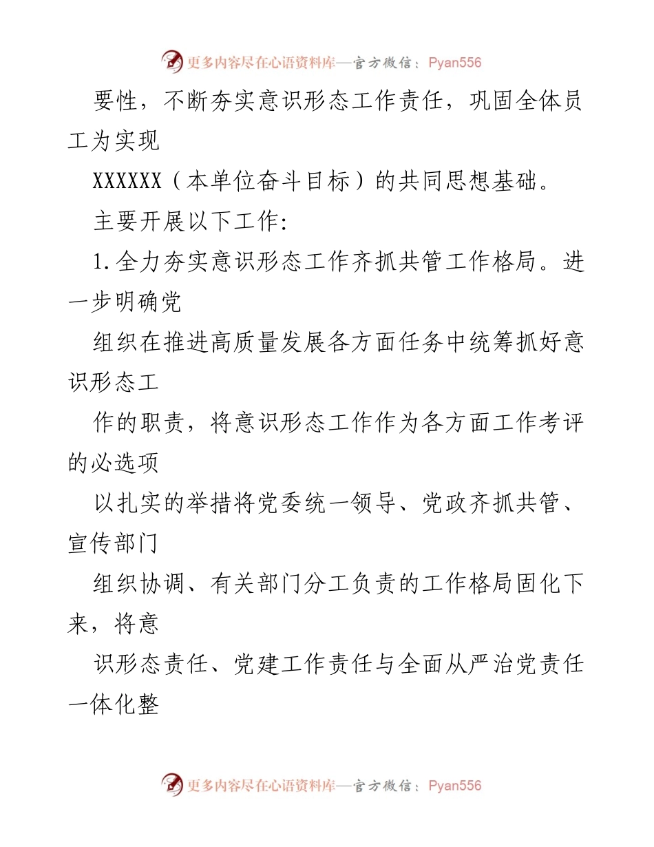 [工作总结] 2023年意识形态工作 - 2023年意识形态工作要点与实施方案.docx_第2页