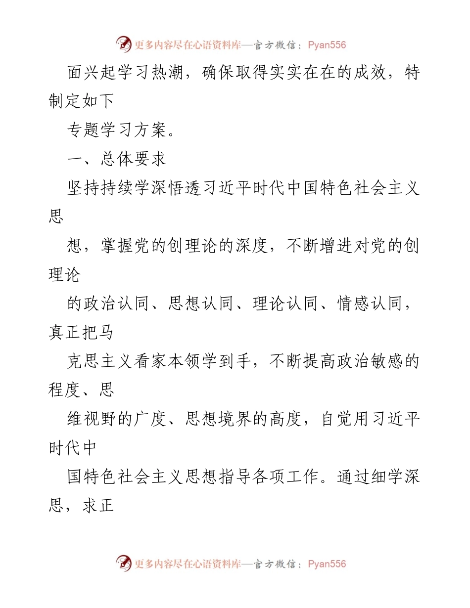 [工作总结] 主题教育 - 2023年第二批主题教育专题学习计划.docx_第2页