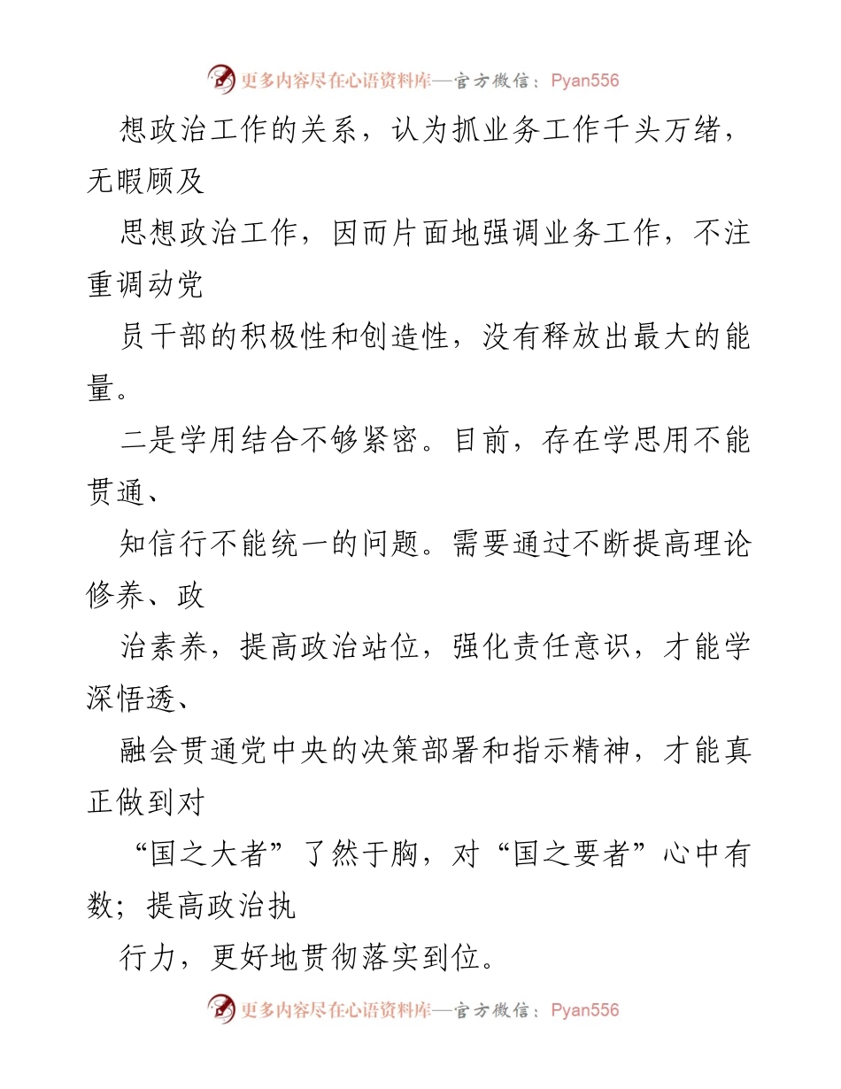 [工作总结] 主题教育 - 主题教育问题查摆与反思总结.docx_第2页