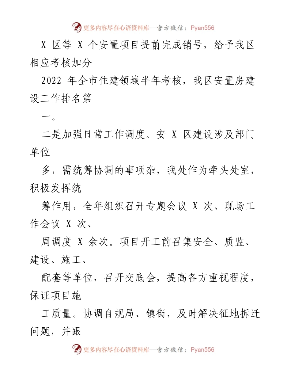 [工作总结] XX镇建设管理处 - 2022年工作总结与进展报告.docx_第2页