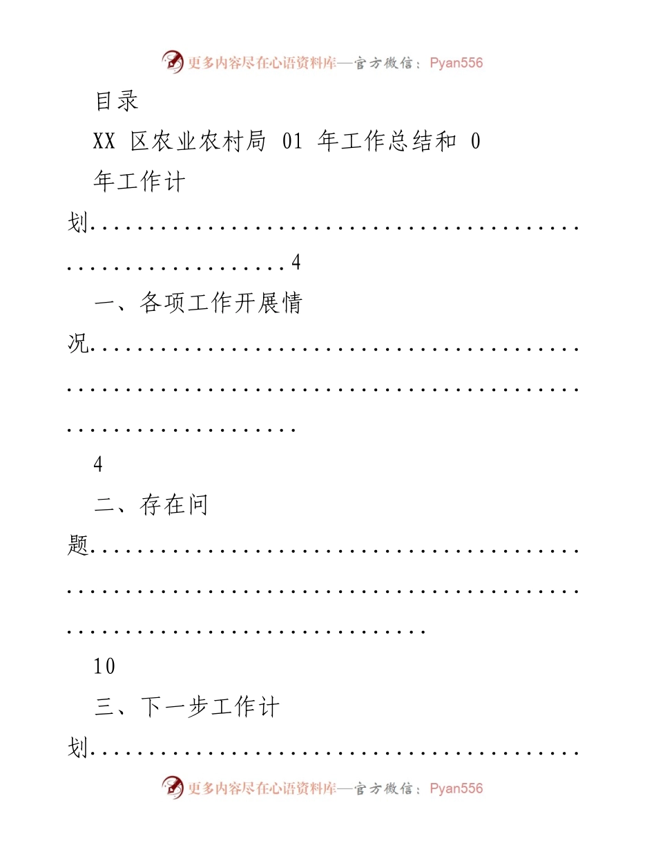[工作总结] XX区农业农村局与应急管理局2021年工作总结与2022年工作计划.docx_第1页
