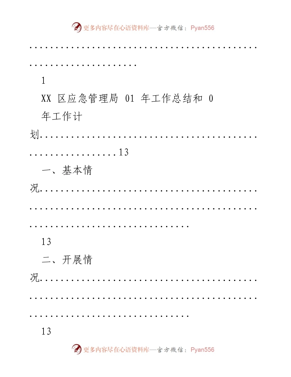[工作总结] XX区农业农村局与应急管理局2021年工作总结与2022年工作计划.docx_第2页