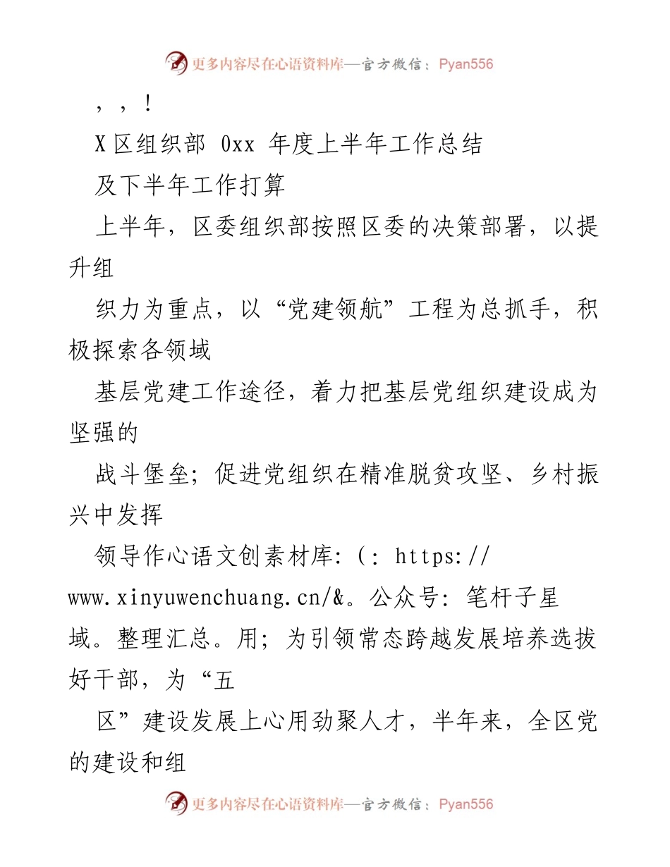 [工作总结] X区组织部2023年度上半年工作总结及下半年工作打算.docx_第1页