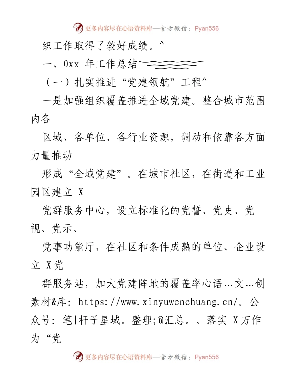 [工作总结] X区组织部2023年度上半年工作总结及下半年工作打算.docx_第2页