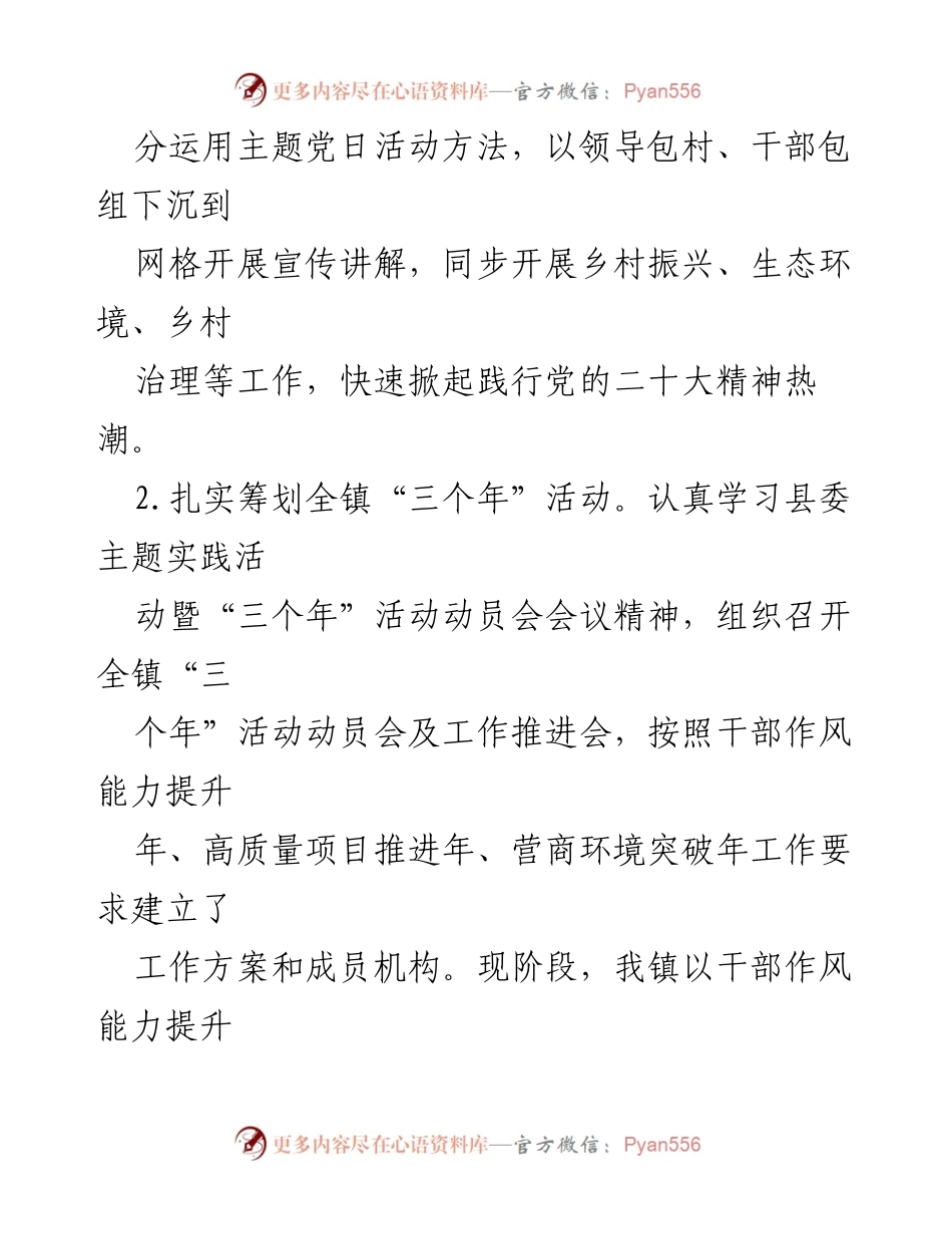 [工作总结] 乡镇党建 - 2024年第一季度乡镇党建工作总结_1.docx_第2页
