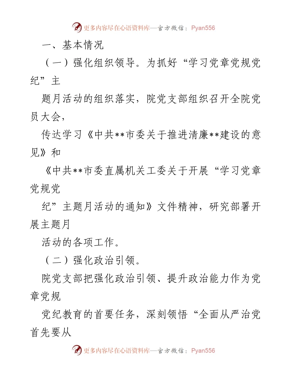 [工作总结] 主题活动 - “学习党章党规党纪”主题月活动开展情况报告_1.docx_第2页