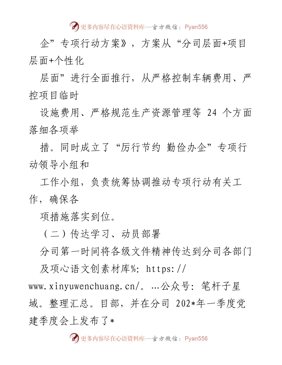 [工作总结] 专项行动 - “厉行节约 勤俭办企”专项行动一季度总结报告.docx_第2页