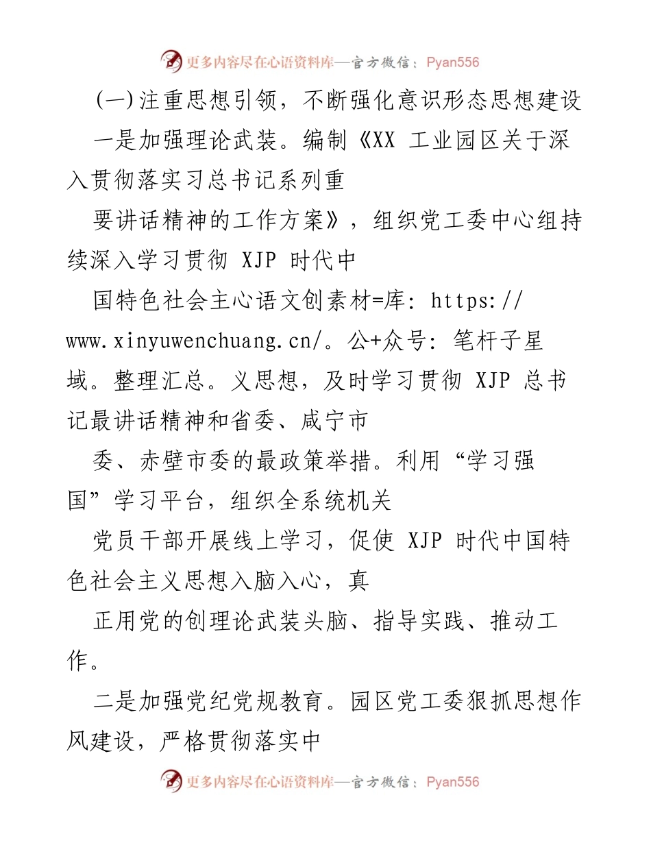 [工作总结] 上半年意识形态工作 - 上半年意识形态工作汇报与总结.docx_第2页