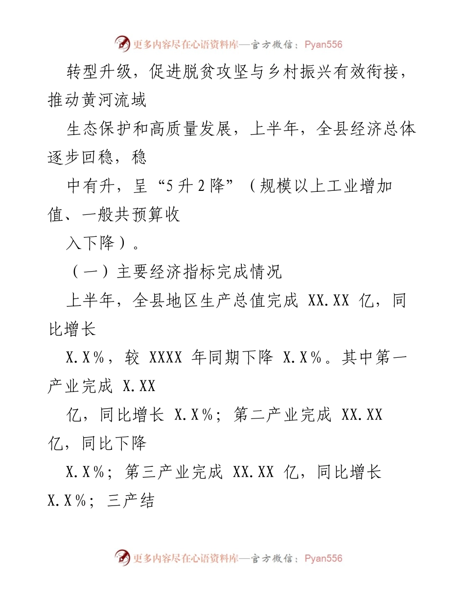 [工作总结] 上半年经济发展 - 2021年上半年国民经济和社会发展计划执行情况报告.docx_第2页
