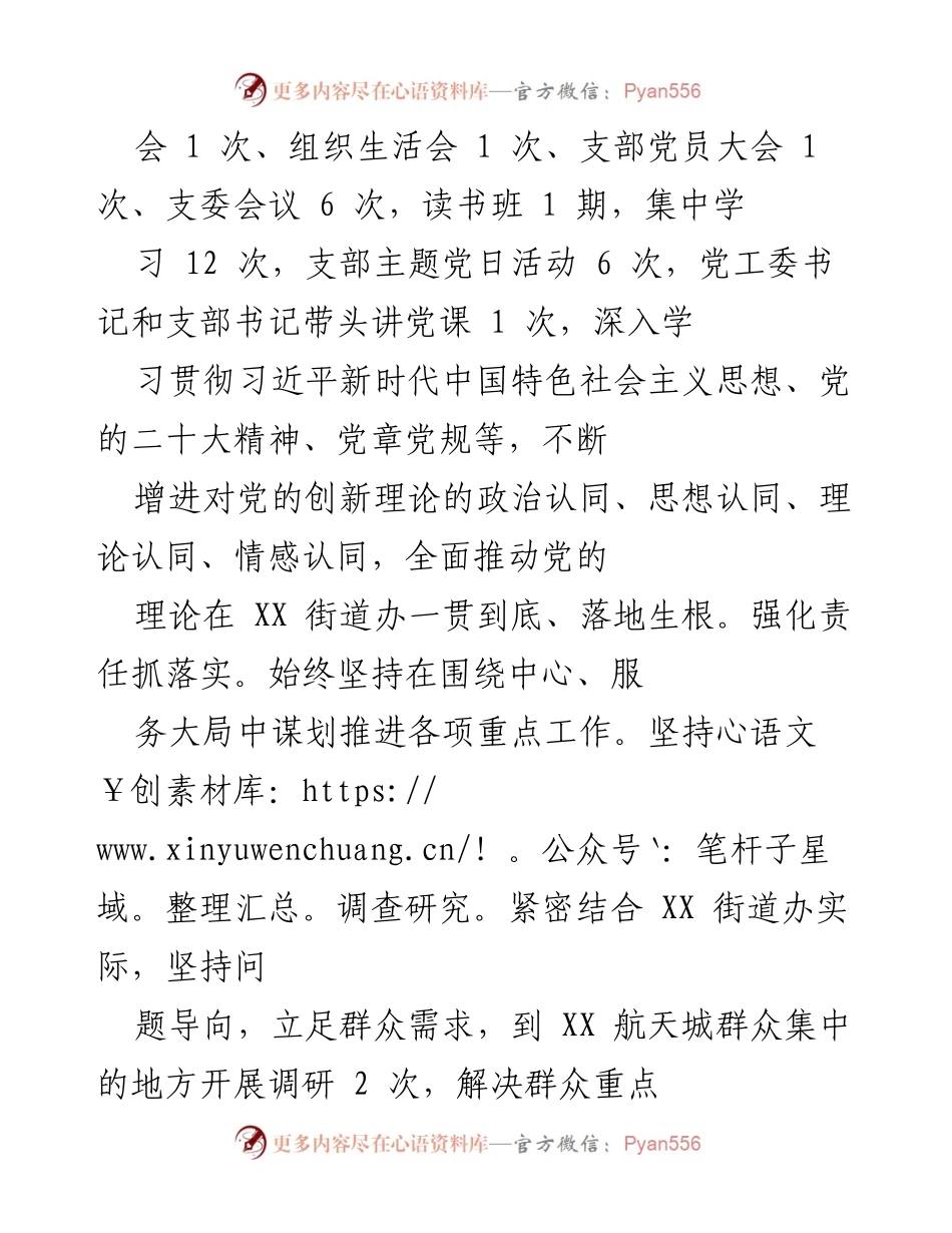 [工作总结] XX街道办事处 - 2023年党建书记项目进展情况报告.docx_第2页