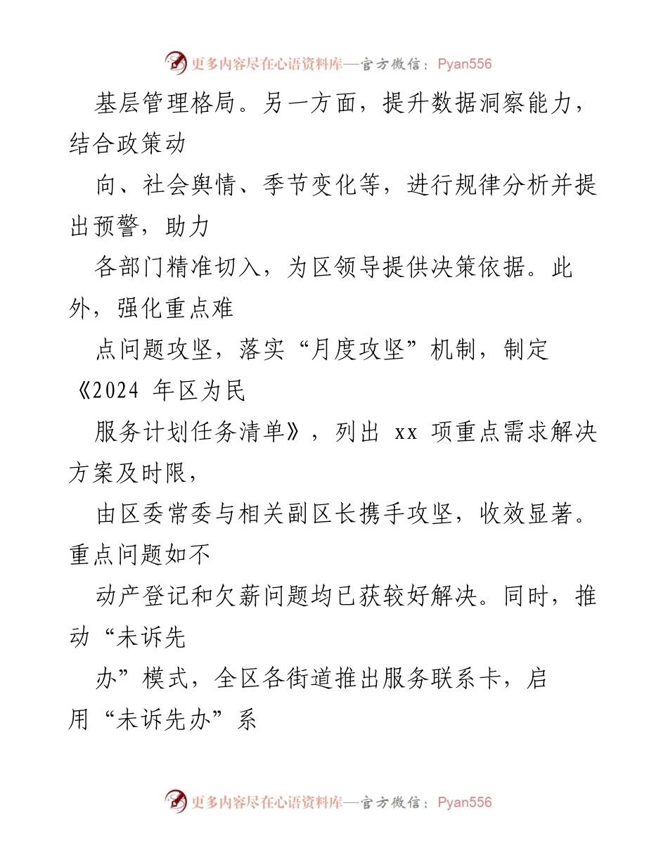 [工作总结] 2024年度政务服务工作 - 2024年度政务服务及接诉即办工作总结报告.docx_第2页